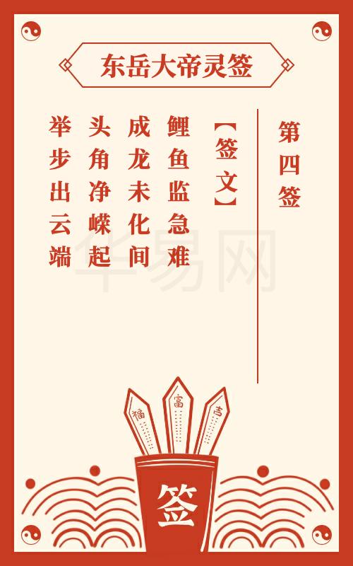 劳心费力，吕祖灵签第四签，是否意味着我在这件事上会付出很多努力却难以得到回报？