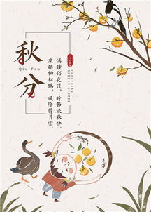 ：秋分节气与气温的微妙变迁
