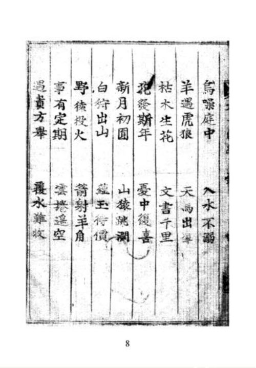 二　《较大六壬开云观月经》——抄录自明崇祯修德堂刊本之考证