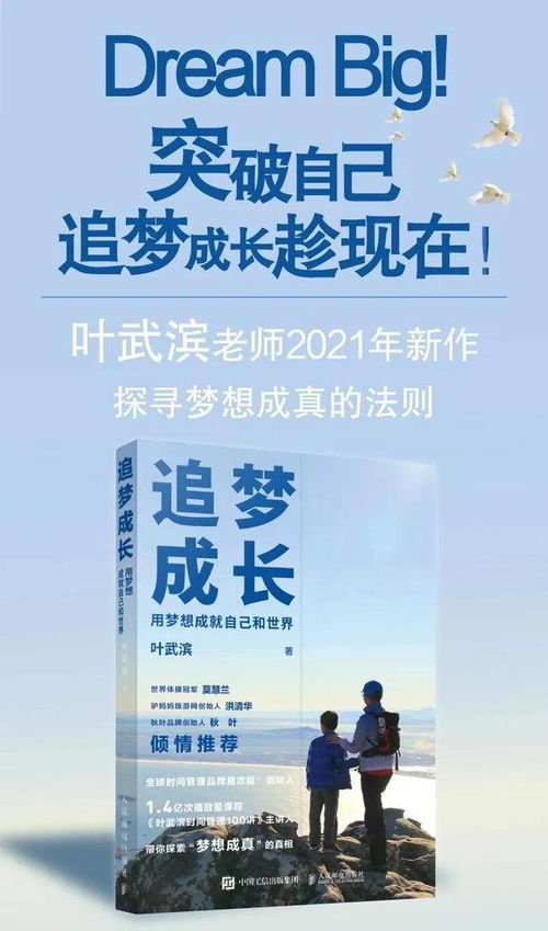 全球顶尖名人的追梦智慧