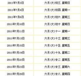 黄道吉日的选择