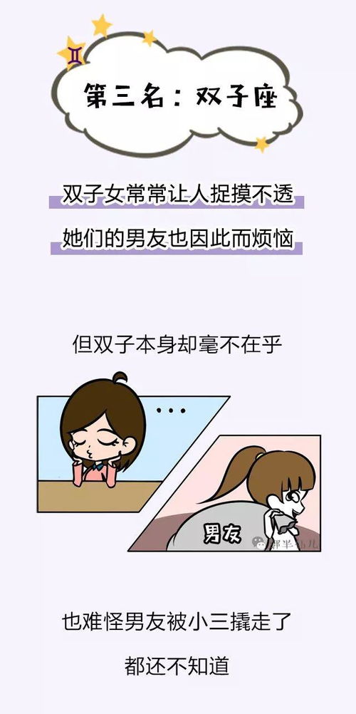 哪些星座最容易成为被小三踢走的对象？