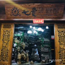 三、 休闲娱乐与生活体验