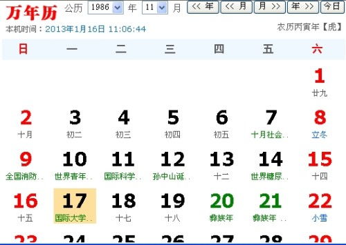 4月16号出生的农历日期和星座是什么？