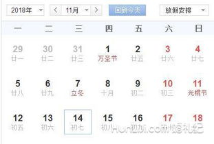 农历十月十六黄历吉日是哪一天？