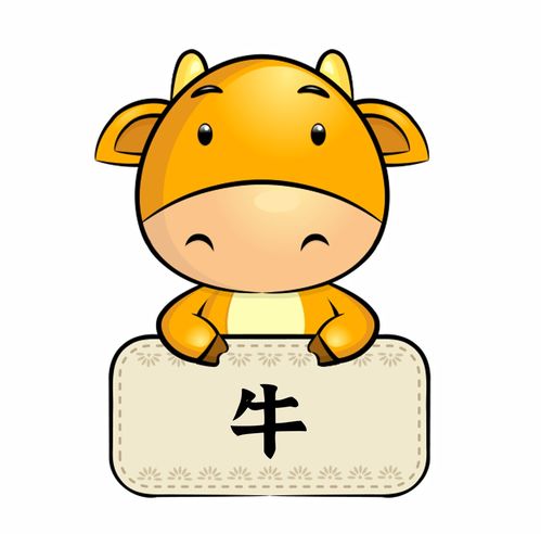 1.2 生肖牛：坚韧与踏实