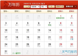 阴历七月初七黄历上祈福吉日是哪一天？