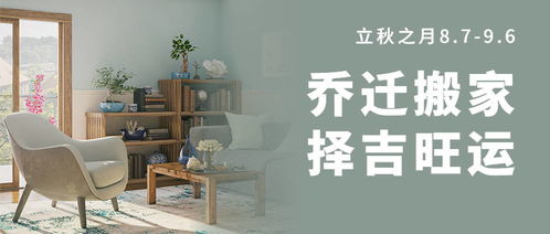 2026年7月家具进户吉日和1月搬家吉日分别是哪天？