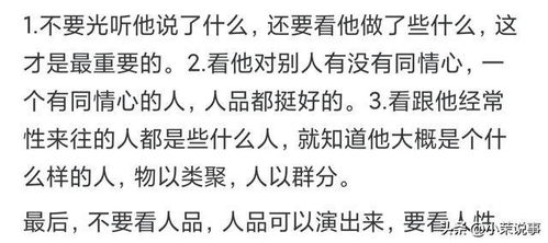 一、 人品（Character）——辨识之基石