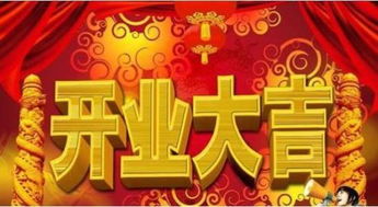 ：择吉启业， 天时地利人和之维