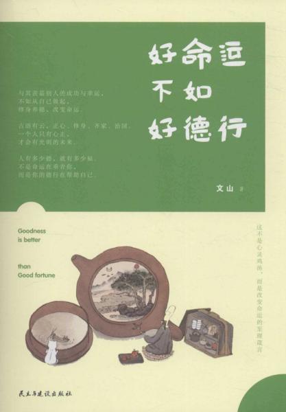 一、  ：命运之轮的流转与德行载体的恒常性