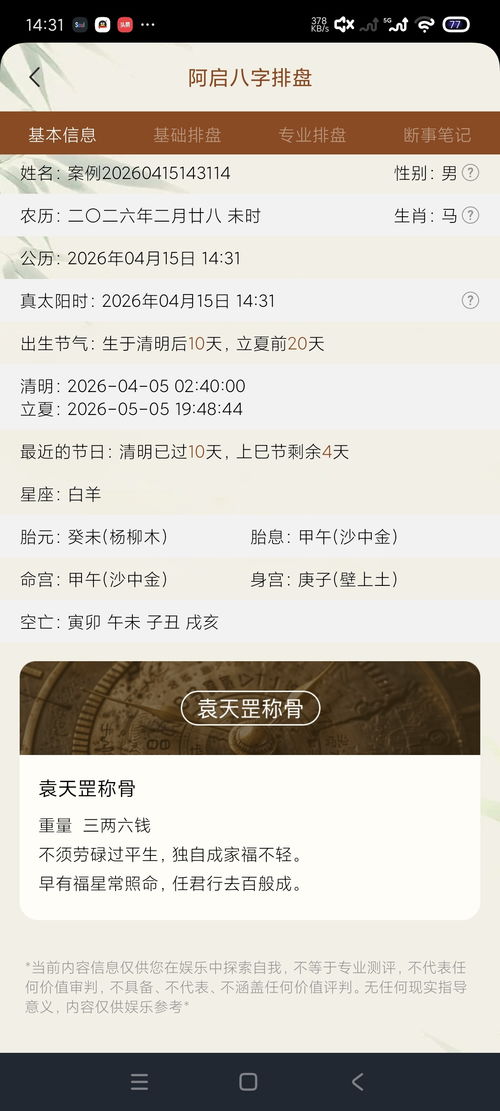 一、  免费获取八字婚姻关系测算的最主要渠道概述