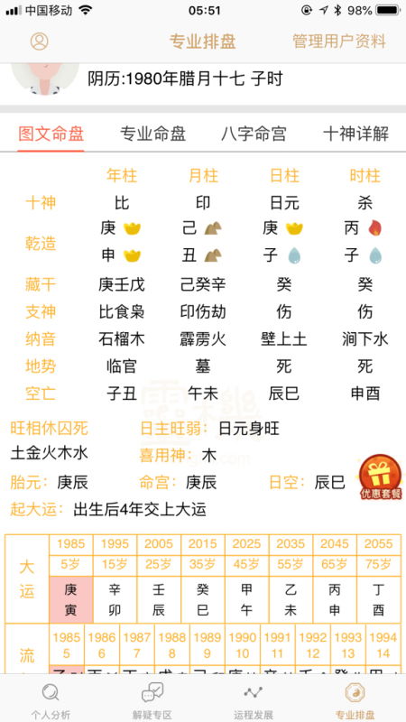 关于虛歲和周歲：一个更较深层次的阐述
