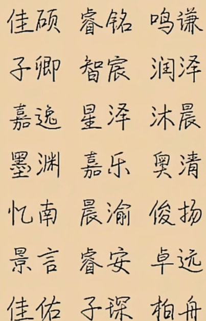 带沐/浸/渊/澜等水相关汉字推荐（噪声版）