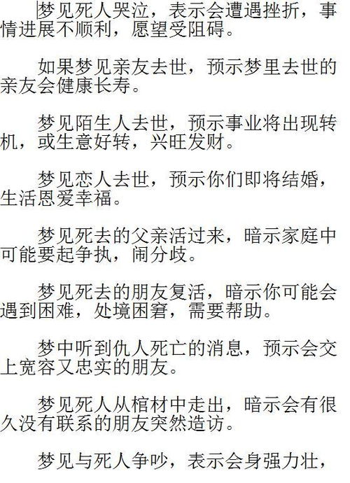 周公解梦：梦见同事死亡预示着什么？有何吉凶？