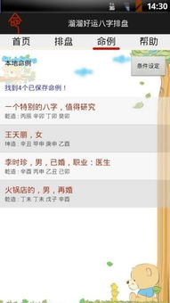 市场环境上其他免费排盘柔软件的对比解析