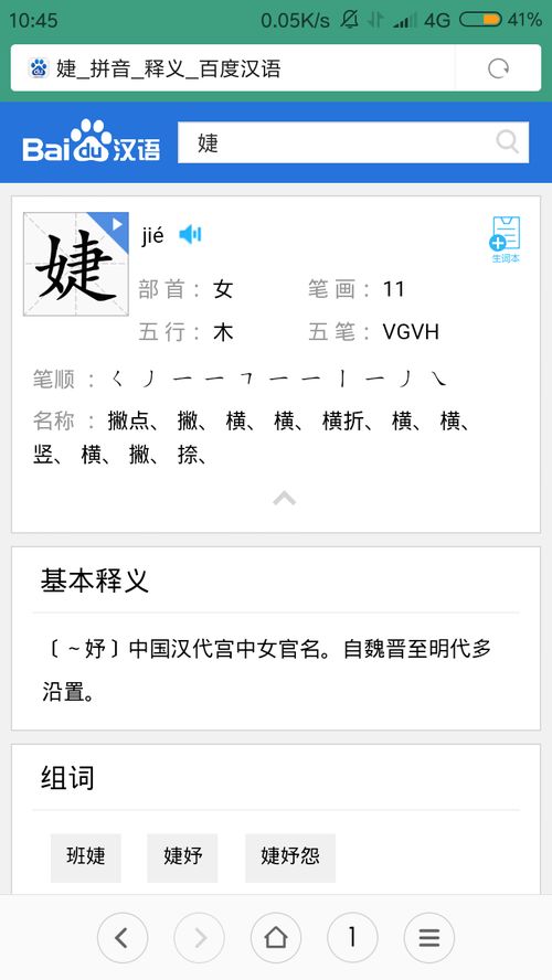 1.1、 为什么叫“婕”