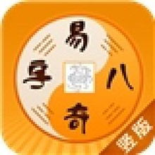 易奇算命八字婚姻，易奇先生能帮我分析一下我的婚姻运势吗？