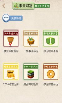 如何下载八字算命软件来打开并解读个人八字？