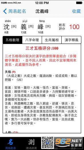 中华免费起名网测八字准吗？1038万人起名见证其准确性？