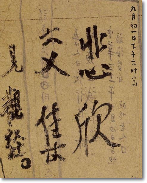 ：悲欣交集之际的国学意蕴与风水隐喻