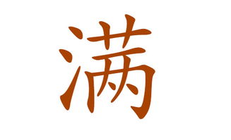 满姓女宝宝取名攻略：经典又美好的名字大全