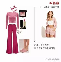 十二星座女生专属的社会衣服是什么款式？