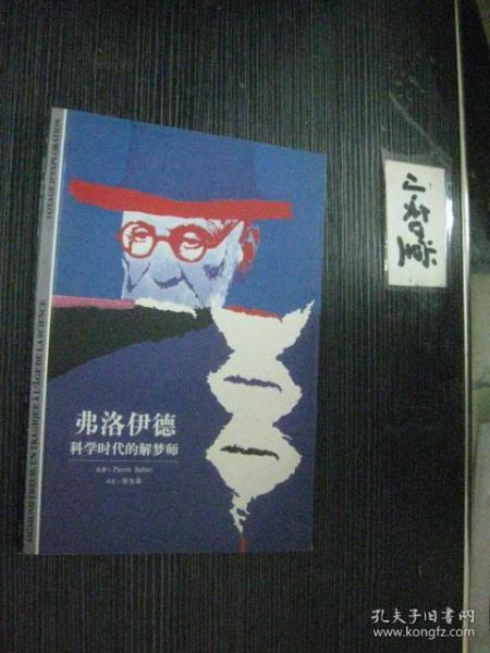 周公解梦与弗洛伊德解梦的本质差别：传统方式预测术与现代化心理状态学视角的较深度对比