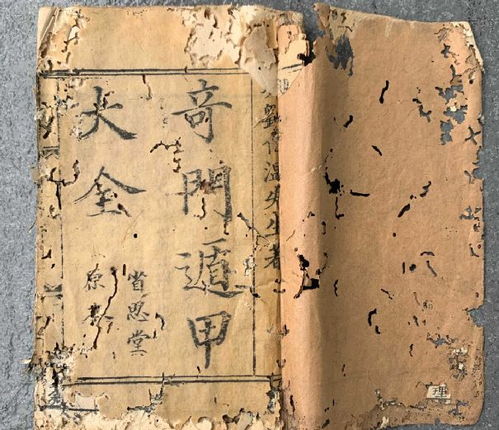 二、 六仪与三奇的生克关系及其在择吉中的运用