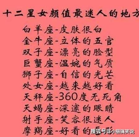 哪个星座颜值高又忒别专一？十二星座中这四个你猜到了吗？