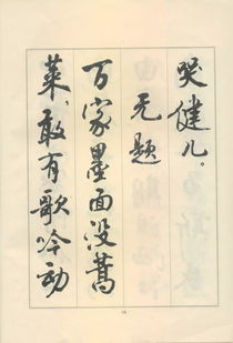 二、 行书中“迪”字形体概述及艺术创作渊源