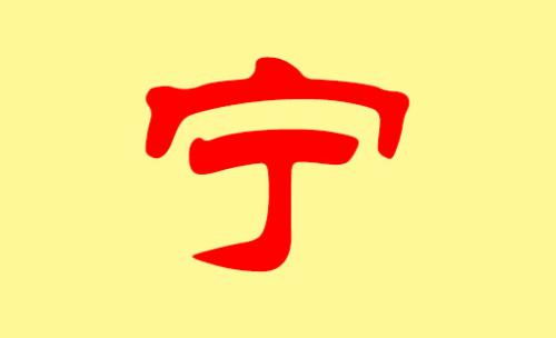 1. 翊安