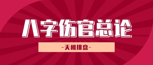 女命八字中伤官的含义是什么？它代表了哪些特质或影响？