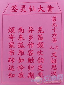 黄大仙97解签典故和18签解签历史记录分别是什么？