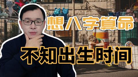 如何准确推测我的出生时辰？