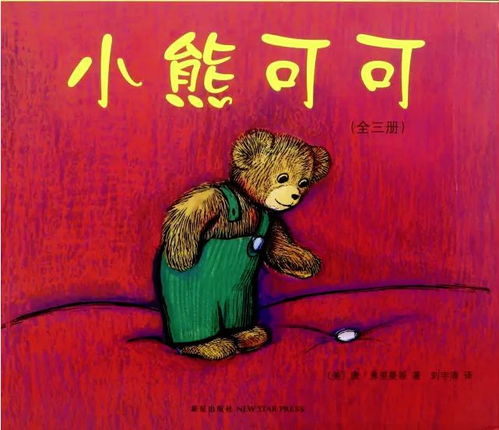 第三章：童话内核与心理状态寓意——恐慌、 陪伴与自我认知