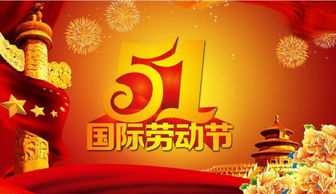 三、 庆祝方式与文化内涵的嬗变：从政治示威到休闲消费