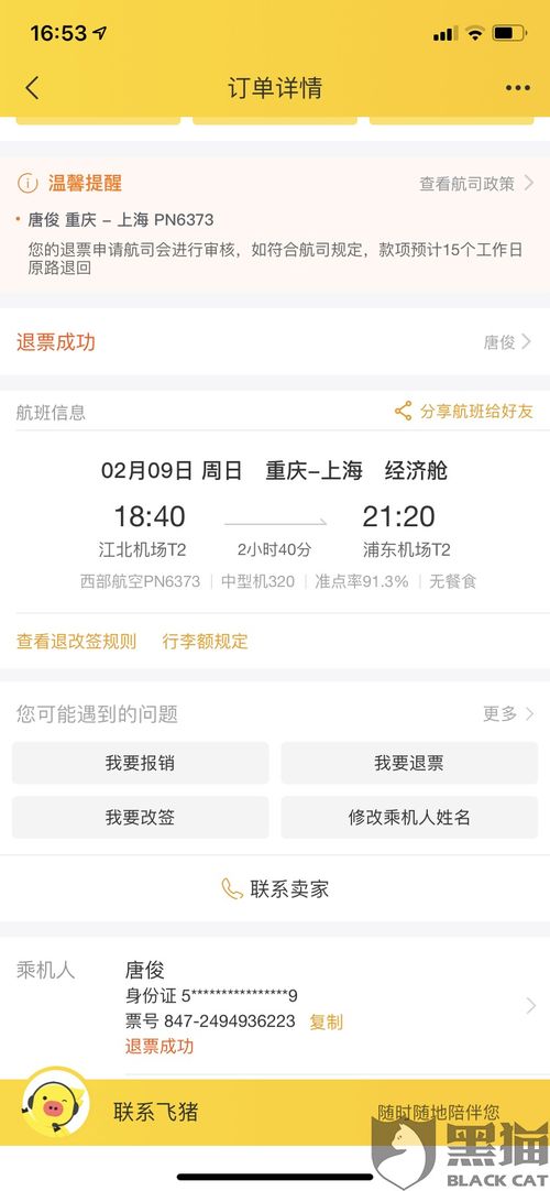 二、航空公司套路深似海——你真的懂吗？