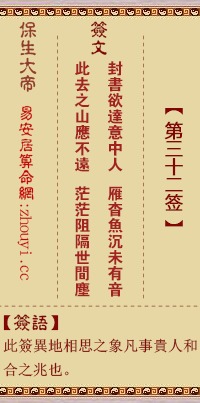 请问化羊庙东岳大帝灵签第三十二签和观音灵签第三十二签分别是什么意思？