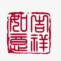 起名改名学：瑞字能否带来吉祥如意，良好运连连？