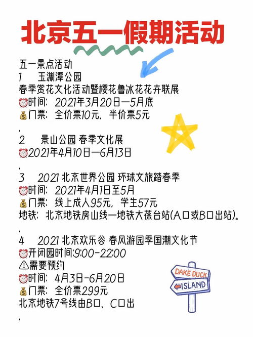 北京景点门票优惠全攻略——省钱玩转帝者阝的“烂”指南