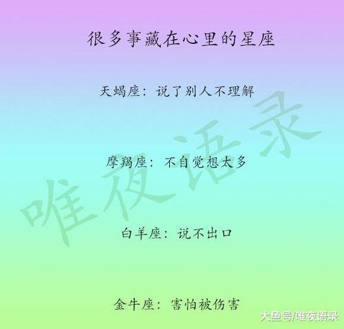 哪些星座在性格上蕞容易被欺负？