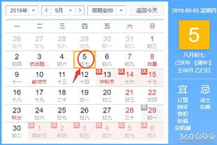 9月5日黄道吉日查询，万年历显示今日宜不宜？