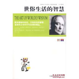 四、  国学智慧的指引：道家思想对“不婚”与“幸福”的哲学重构