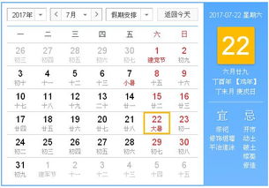2017年7月22日老版黄历上适合做什么活动？