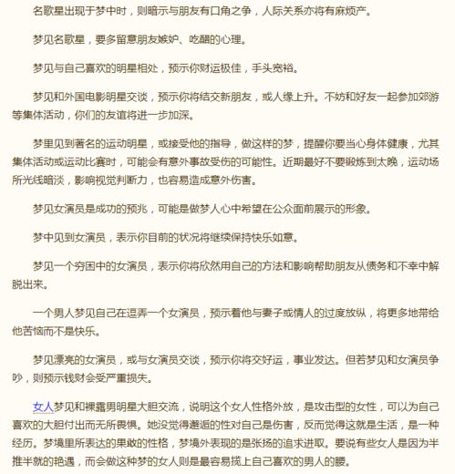 心理学视角下的梦境分析