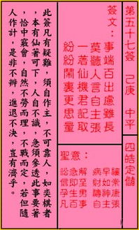 第五十七签感情解签是什么意思？