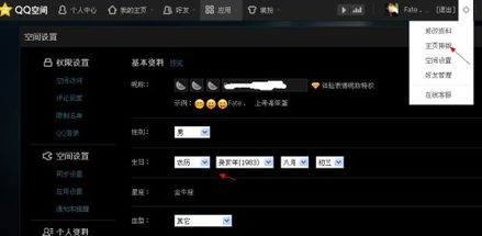 如何修改QQ空间个人资料中的星座信息？