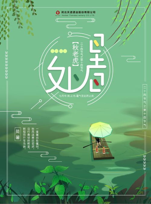 二、 处暑所归属的季节：过渡性特征分析