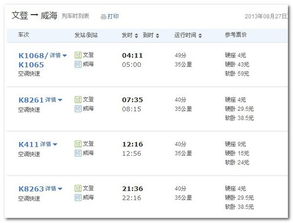 火车票价格大揭秘（随手抓来的乱七八糟数据）